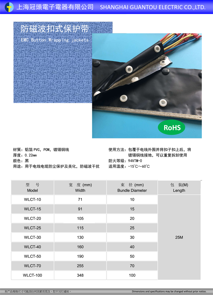 冠头WLCT防磁波扣式保护带目录-1.jpg