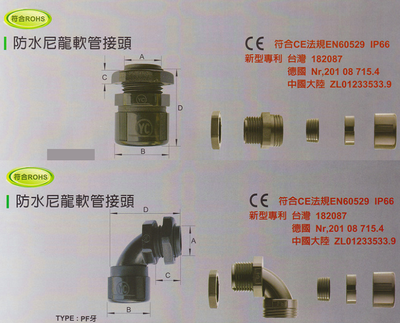 防水尼龙管接头