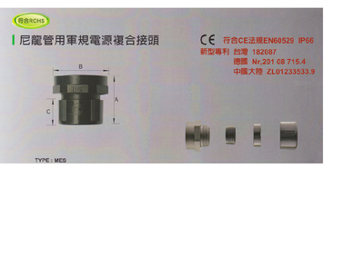 尼龙管用军规电源复合接头