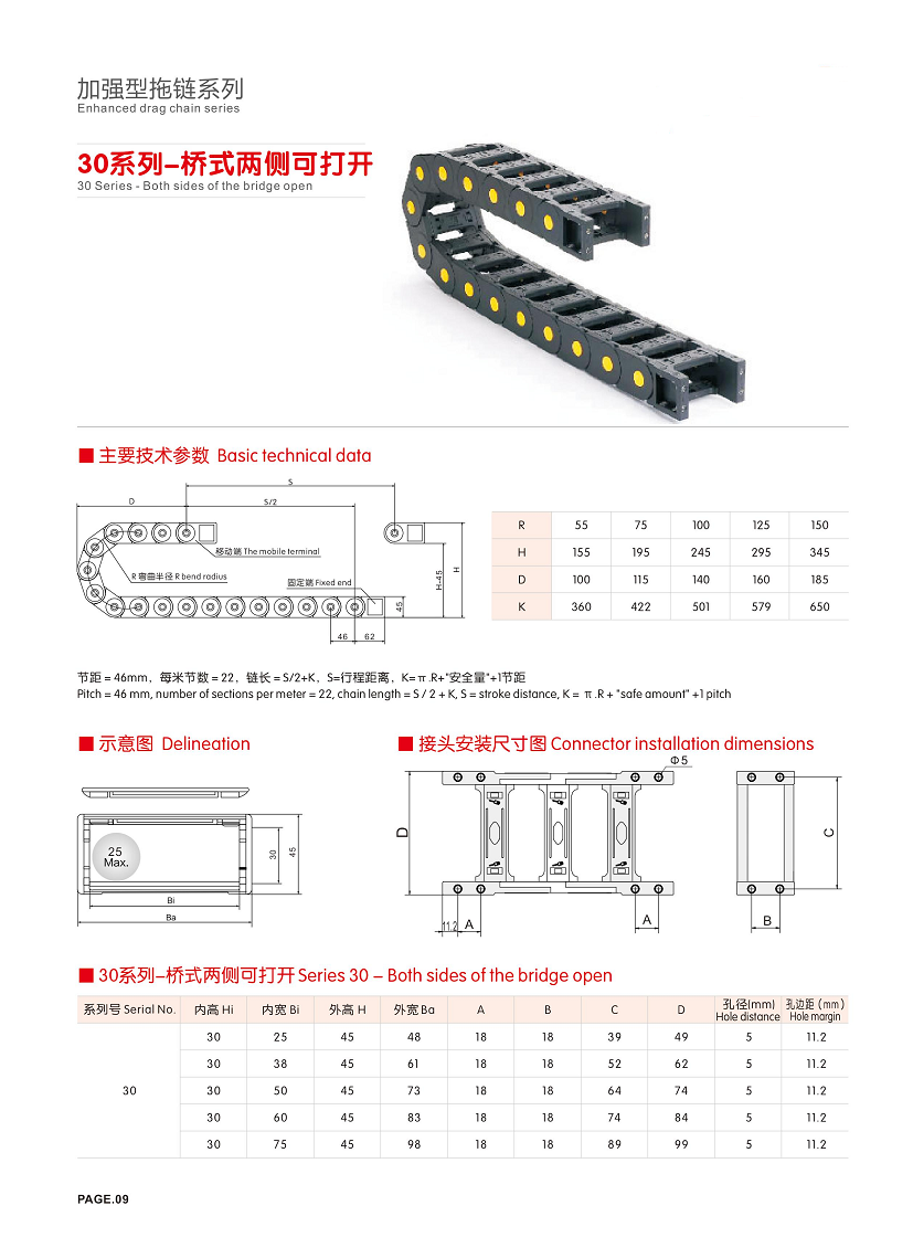 30加强型拖链p9.png